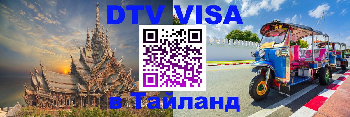 Цены на DTV визу в Таиланд — пакеты услуг, достаточно даже паспорта - Тирана 